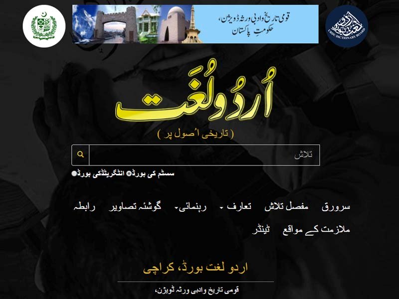 He emphasised the preservation of rare books, literature and research material used in the preparation of Urdu dictionary as a national asset and added that the government would fulfill the requirements of related institutions in their efforts. SCREEN GRAB: UDB.GOV.PK